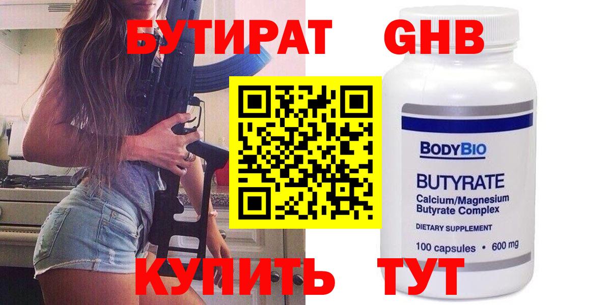 Михайловка  Бутират BDO 33%  Вход с VPN 