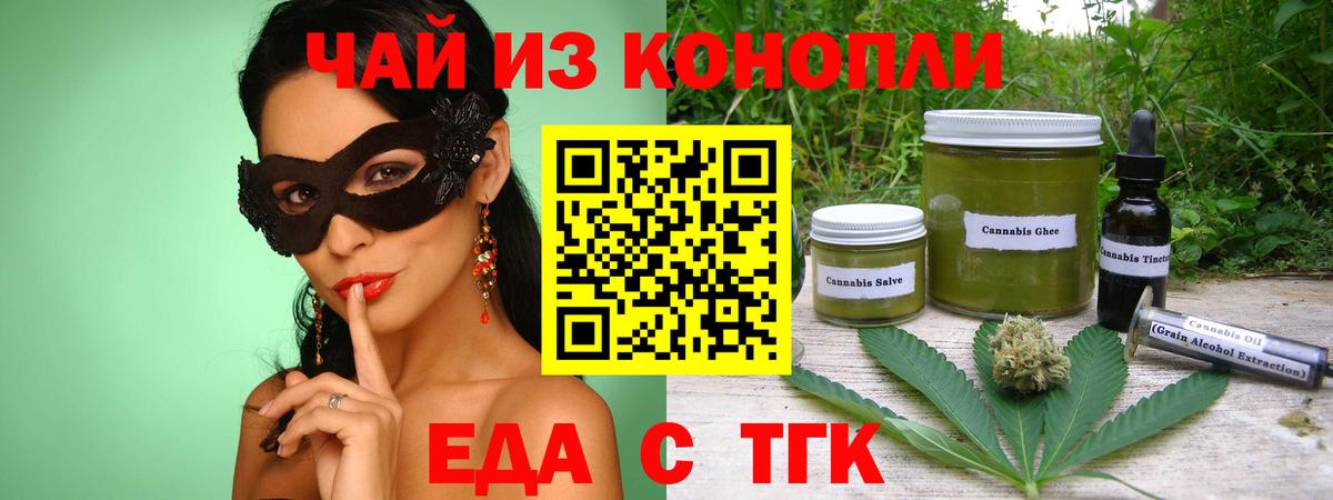 Михайловка  Еда ТГК марихуана  Вход с VPN 