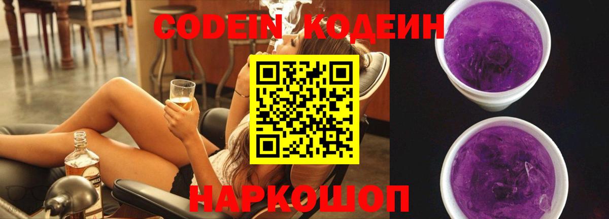 Кодеин Purple Drank  купить наркотики цена  Михайловка  Вход с VPN 