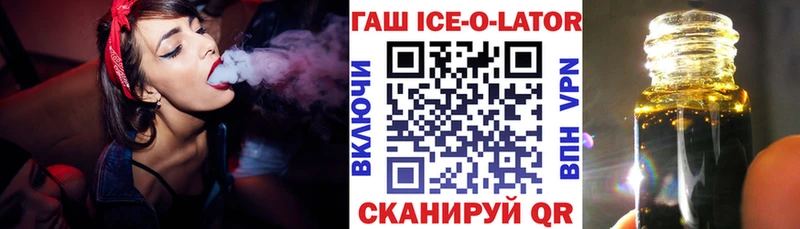 ГАШИШ ice o lator  Михайловка 