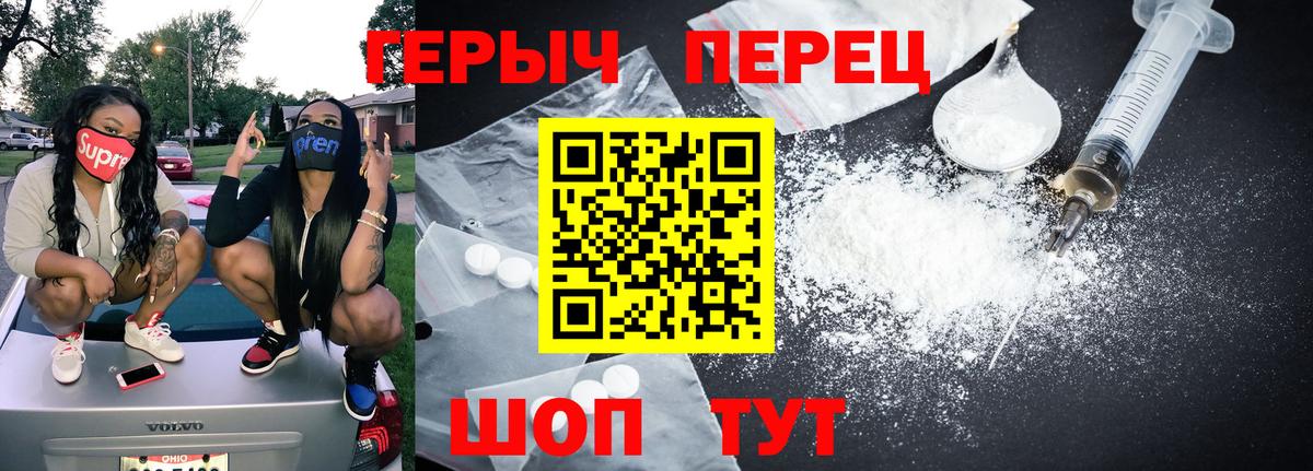 Героин Heroin  Вход с VPN  Михайловка 